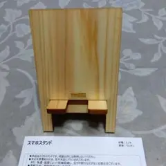 スマホスタンド　ヒノキ製　清水建設株主優待　新品　木の温もりを感じます。