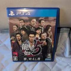 龍が如く5 夢、叶えし者
