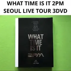ミュージック 2PM WHAT TIME IS IT ASIA TOUR DVD 2025年最新】2pm dvd what timeの人気アイテム - メルカリ