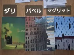 【３冊セット】画集 ダリ バベル マグリット