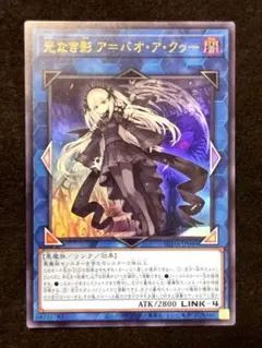 遊戯王　光なき影　ア＝バオアクゥー　ウルトラレア　1枚