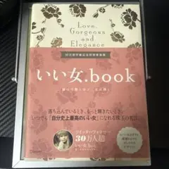 いい女: book