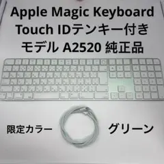 Magic Keyboard Touch IDテンキー付き A2520 純正品
