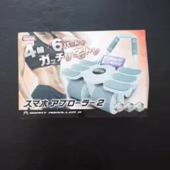スマホアプローラー2 ブラック