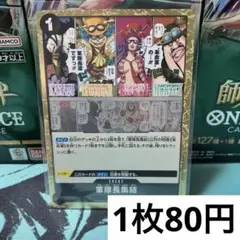 【残り4枚】　OP12-097 軍隊長集結　R 黒