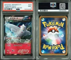 トゲキッス　xy6　PSA9