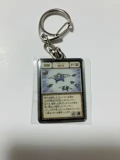 冨樫義博展 HUNTER×HUNTER メタルキーホルダー 同行 アカンパニー