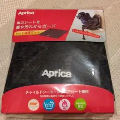 Aprica チャイルドシート用シート保護マット