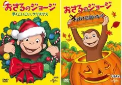 新品未開封 DVD おさるのジョージ おばけ伝説のなぞ 早くこいこい、クリスマス