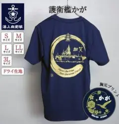 【新品　未使用】護衛艦かが　 Tシャツ 　Mサイズ