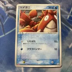 ヘイガニ PROMO PCG-Pプロモカード 105/PCG-P