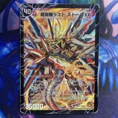 超時空ストームGXX/超覚醒ラストストームXX 初期