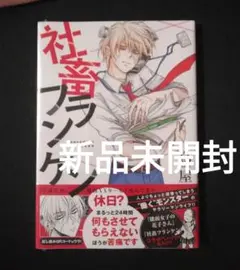 社畜フランケン
