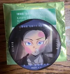 狛治　缶バッジ　ものがたる眼差し