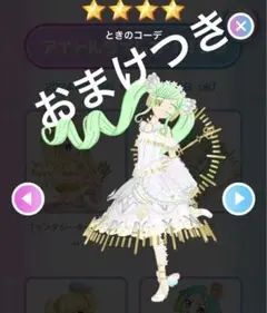 アイプリバース　時のコーデフルコーデ