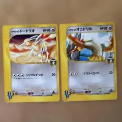 ポケモンカード　ハヤトのドードリオ　ハヤトのオニドリル　2枚セット