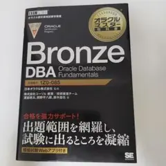 Bronze DBA Oracle Database Fundamentals