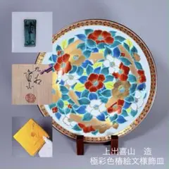 2025年最新】上出喜山の人気アイテム - メルカリ