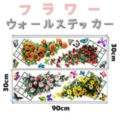 ウォールステッカー シール フラワー ブーケ 花束 花 リビング ベットルーム