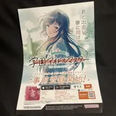 学マス 学園アイドルマスター 初星学園 入学願書 チラシ (月村手毬)