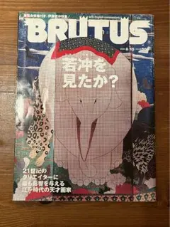 BRUTUS 2023年8月15日号