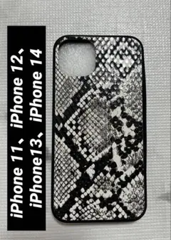 パイソン柄 iPhone13ケース