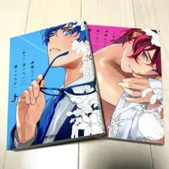 神様なんか信じない僕らのエデン　一ノ瀬ゆま　上下巻セット