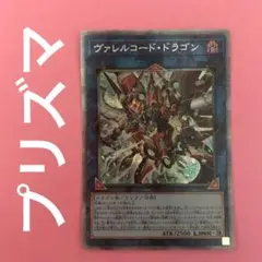 ヴァレルコード・ドラゴン ヴァレルコードドラゴン プリズマ プリシク 1枚 ②