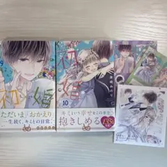 初×婚 9巻 10巻 おまけつき ういこん