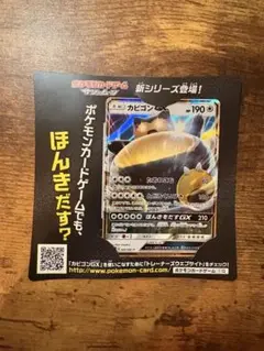 【ポケモンカード】カビゴンGX