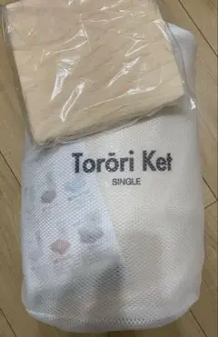 新品未使用 とろ～りケット 洗濯可能 シングルサイズ ピローケース
