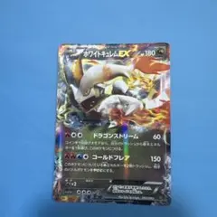 ［早い者勝ち］ホワイトキュレムEX EBB EXバトルブースト 085/093