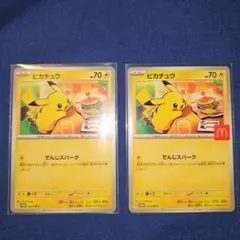 マクドナルド　ポケモンカード　ポケカ　ピカチュウ