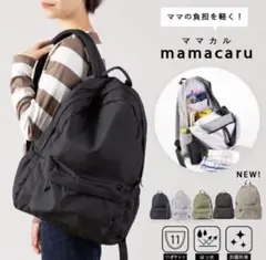 mamacaru ブラック マザーズバッグ
