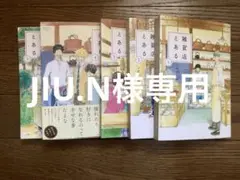 雑貨店とある 1-5全巻セット