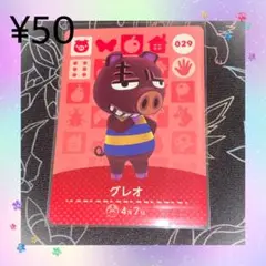 ② あつ森 グレオ アミーボカード amiiboカード