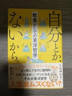 自分とか、ないから。