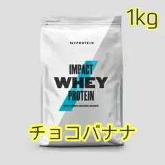 マイプロテイン　1kg インパクトホエイプロテインチョコレートバナナ