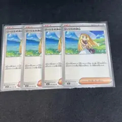 ポケモンカード　リーリエの決心　　4枚セット