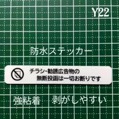 【セキュリティ用】ミニサイズ　チラシ広告禁止投函お断りステッカーシール　耐候UV