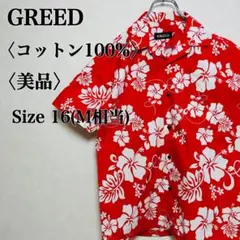 【美品】グリード フラワーデザイン アロハシャツ 赤 コットン100%