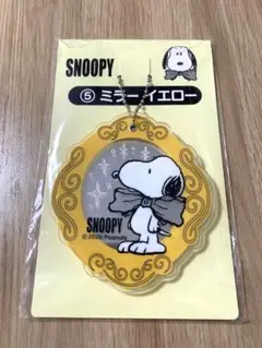 スヌーピー 一番くじ　ミラーイエロー
