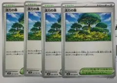 ポケモンカード　活力の森　4枚