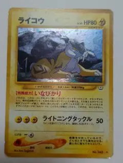 ポケモンカード 旧裏 ライコウ LV.40