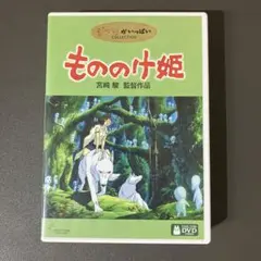 もののけ姫 DVD 宮崎駿 1997年　3枚組の一枚のみ