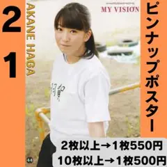 モーニング娘。 羽賀朱音さん ピンポス21