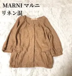 マルニ MARNI ノーカラー ジャケット ツイード リネン混 ボレロ