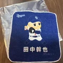 中日ドラゴンズ　シークレットミニタオル　田中