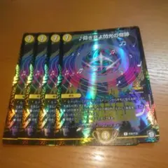 ♪仰ぎ見よ閃光の奇跡　プロモ　４枚セット