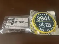 ボートレース　池田浩二　キラキラ缶バッジ　キーホルダー